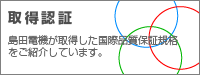 取得認証と企業評価